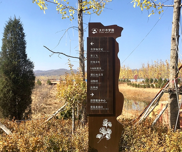 太行尋夢(mèng)園