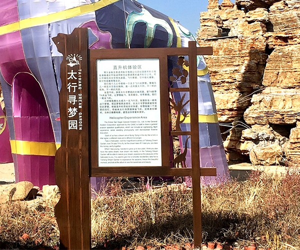 太行尋夢(mèng)園