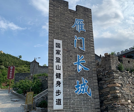 雁門關景區(qū)標牌