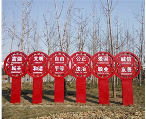 社會(huì)主義價(jià)值觀主題公園