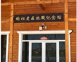 太行尋夢園
