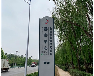 建龍鋼鐵廠標識牌制作