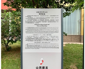 建龍鋼鐵廠標識牌制作
