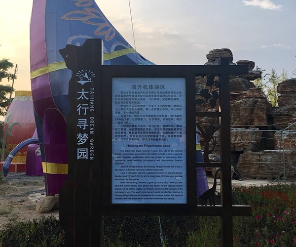 景區(qū)公園標識標牌