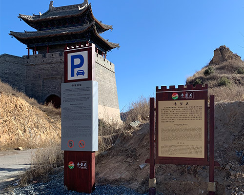 景區(qū)標識標牌